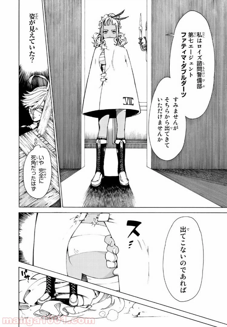 ページ 6 — 第21話