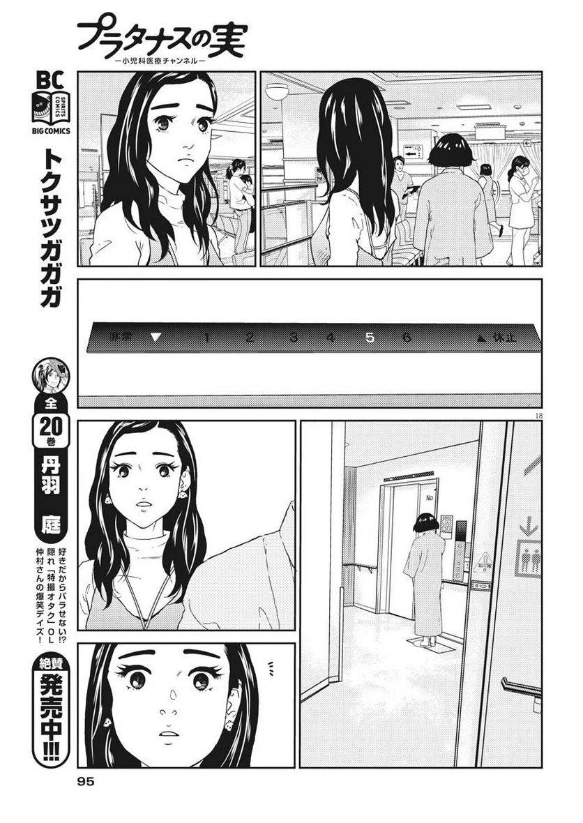 ページ 18 — 第7話