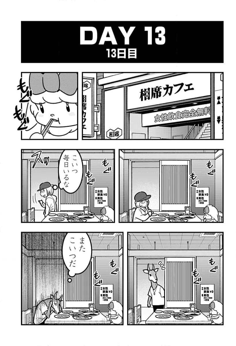 ページ 9 — 第103話