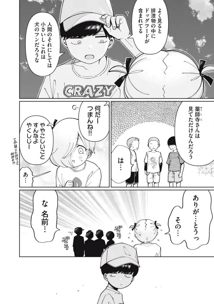 ページ 4 — 第3話
