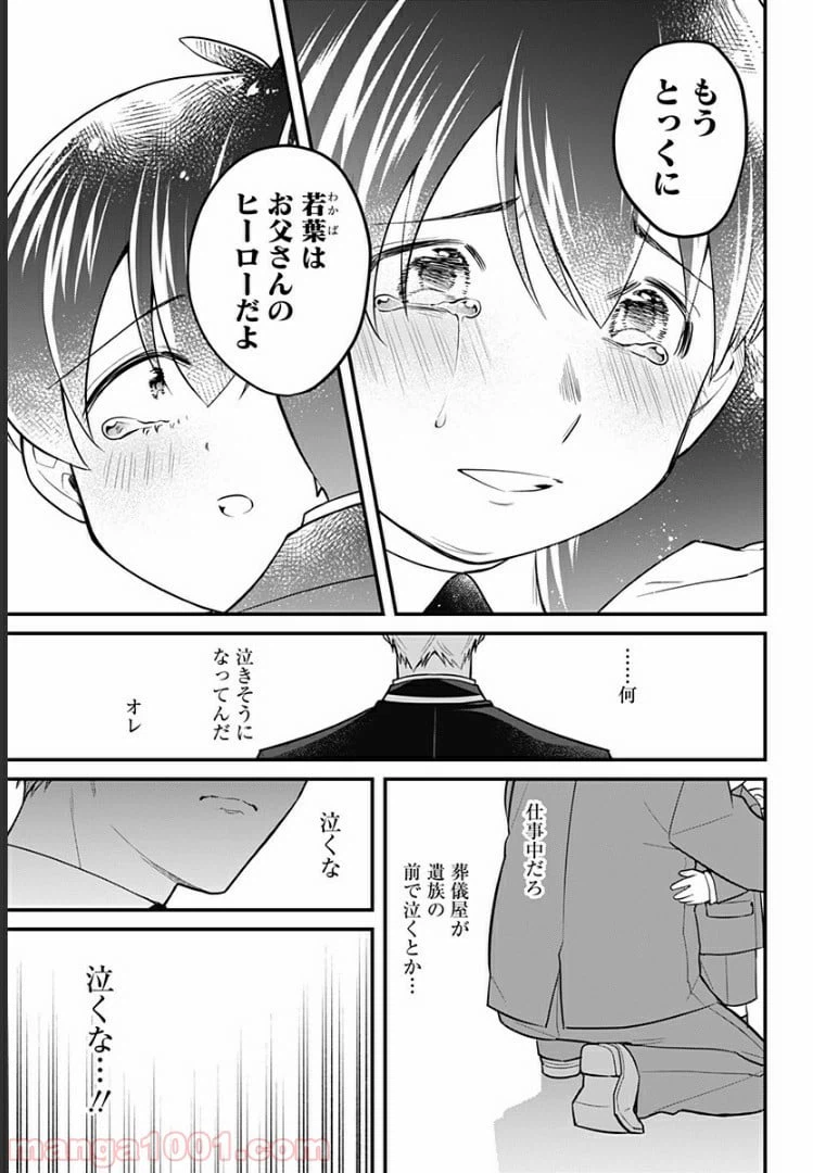 ページ 27 — 第11話