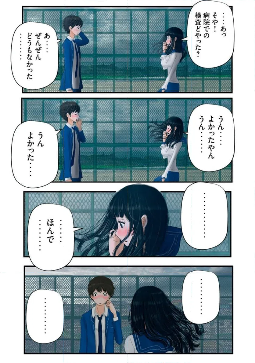 ページ 7 — 第27話