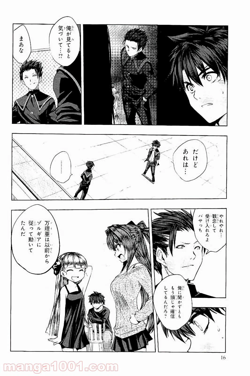 ページ 16 — 第27話