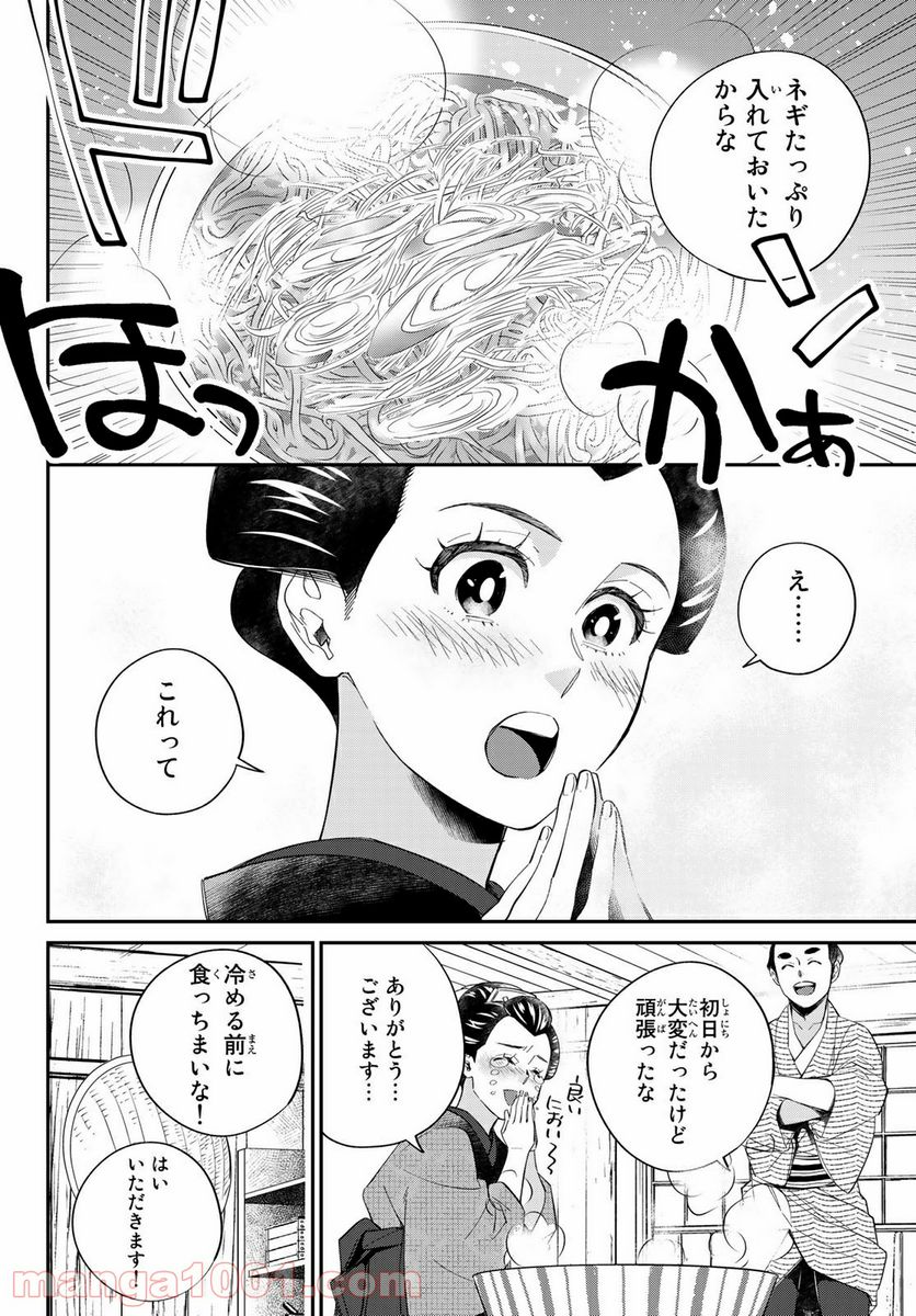ページ 5 — 第8.1話