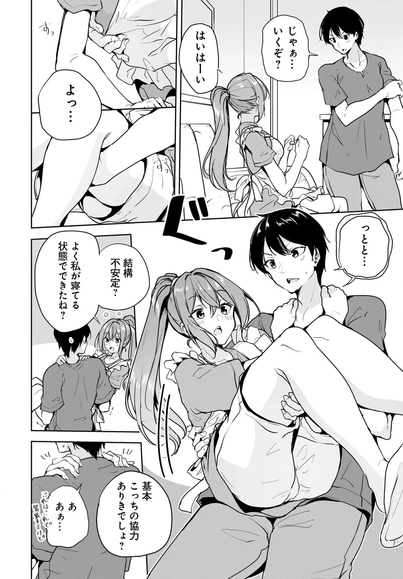 ページ 9 — 第12.2話