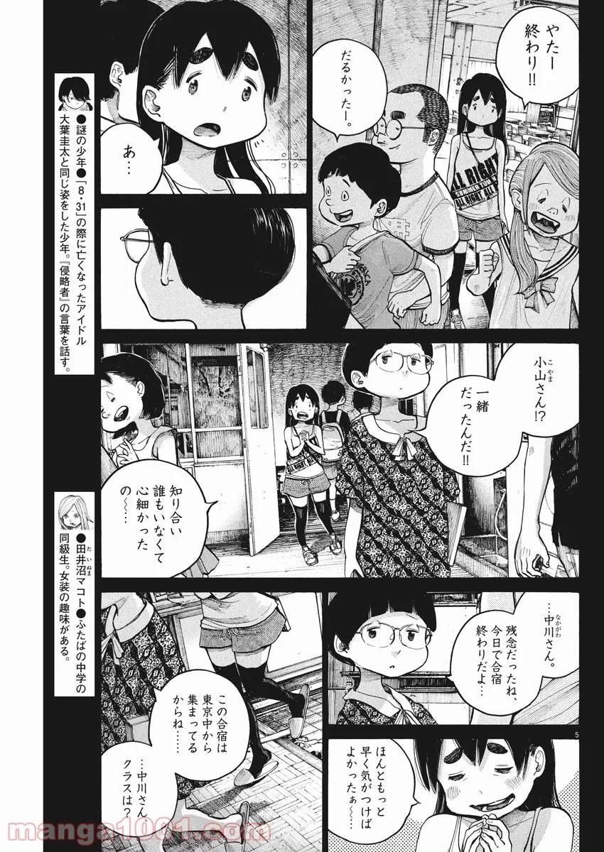 ページ 3 — 第58話
