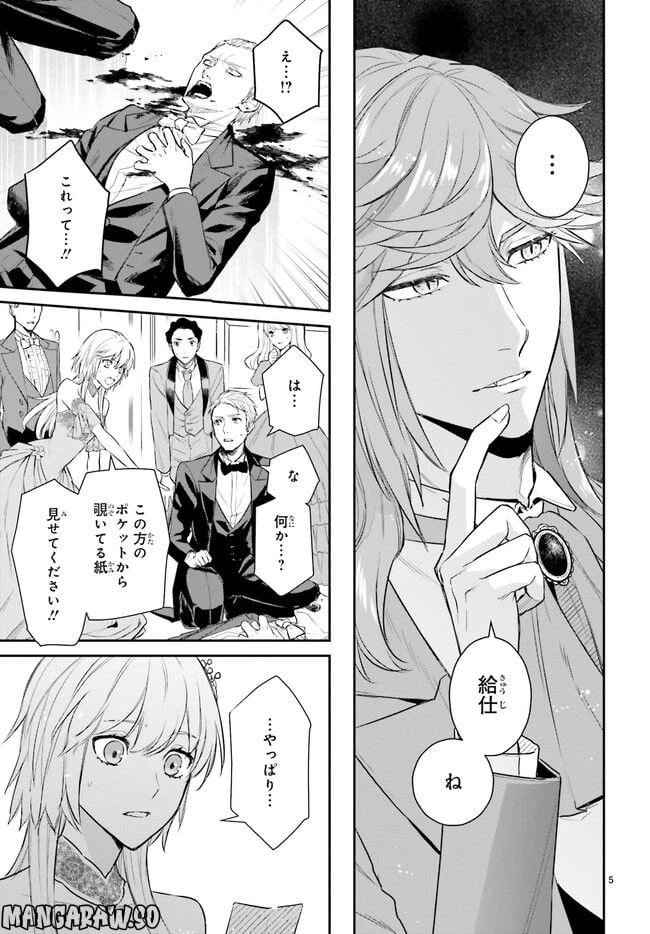 ページ 5 — 第15.1話