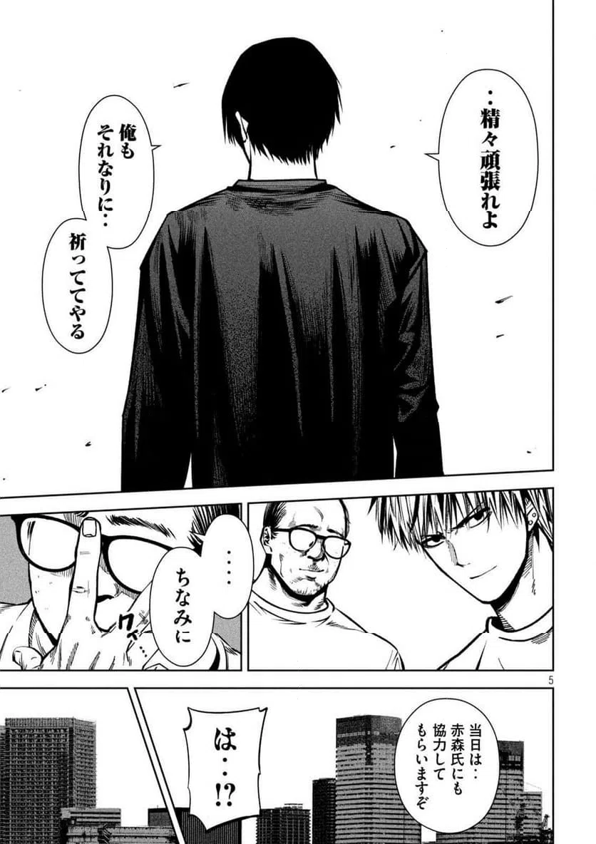 ページ 5 — 第28話