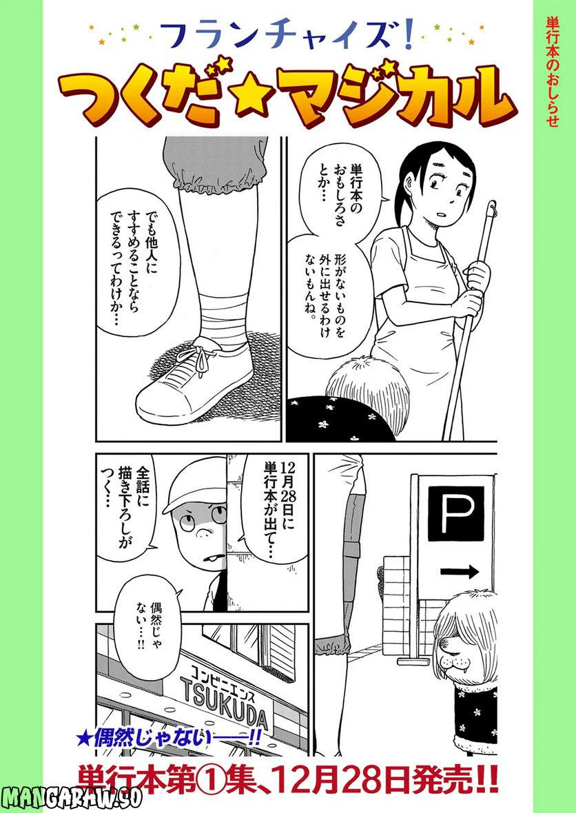 ページ 8 — 第46話