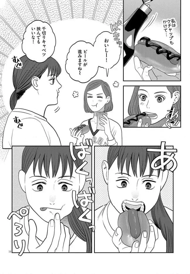 ページ 14 — 第44話