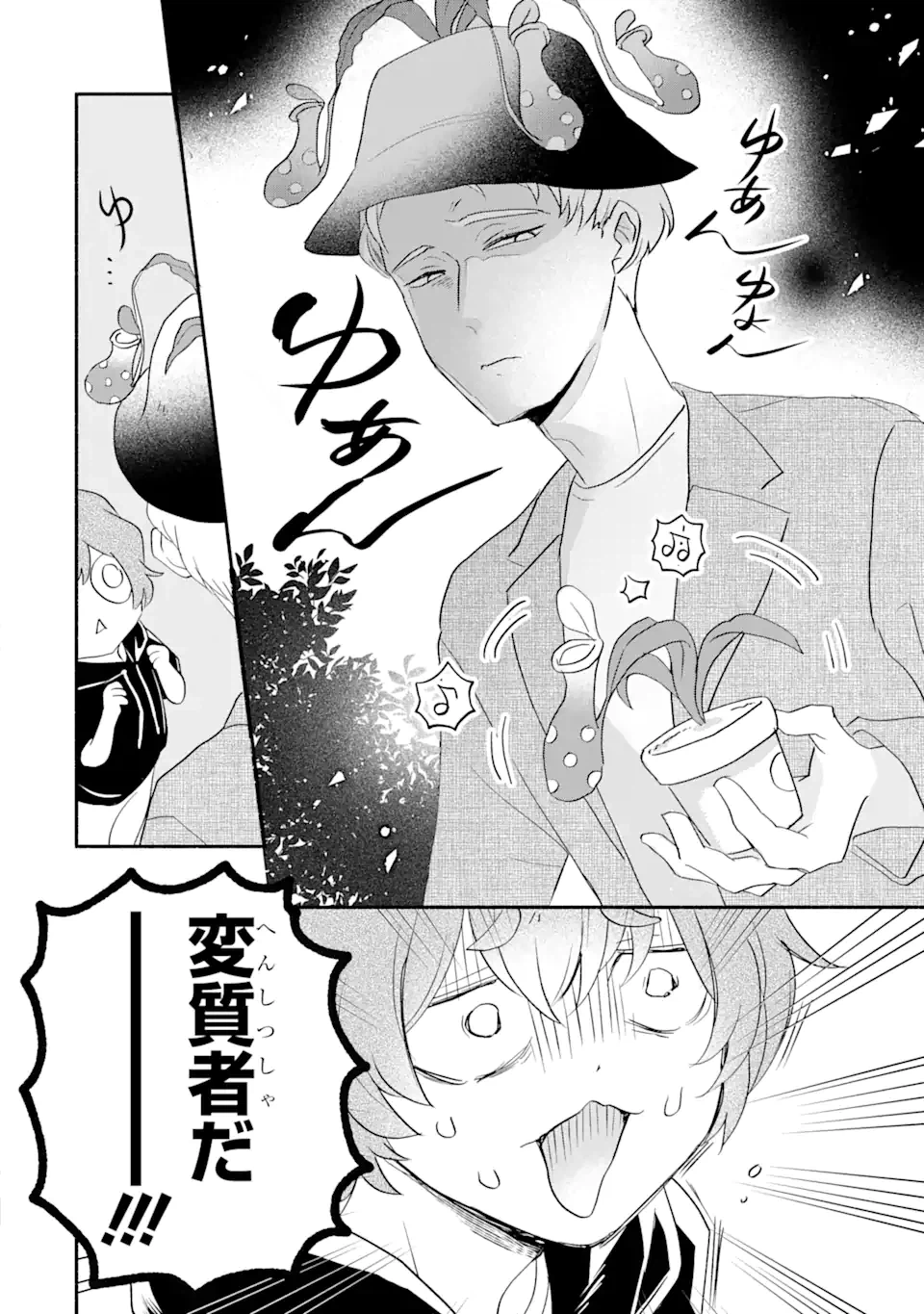 ページ 12 — 第6.1話