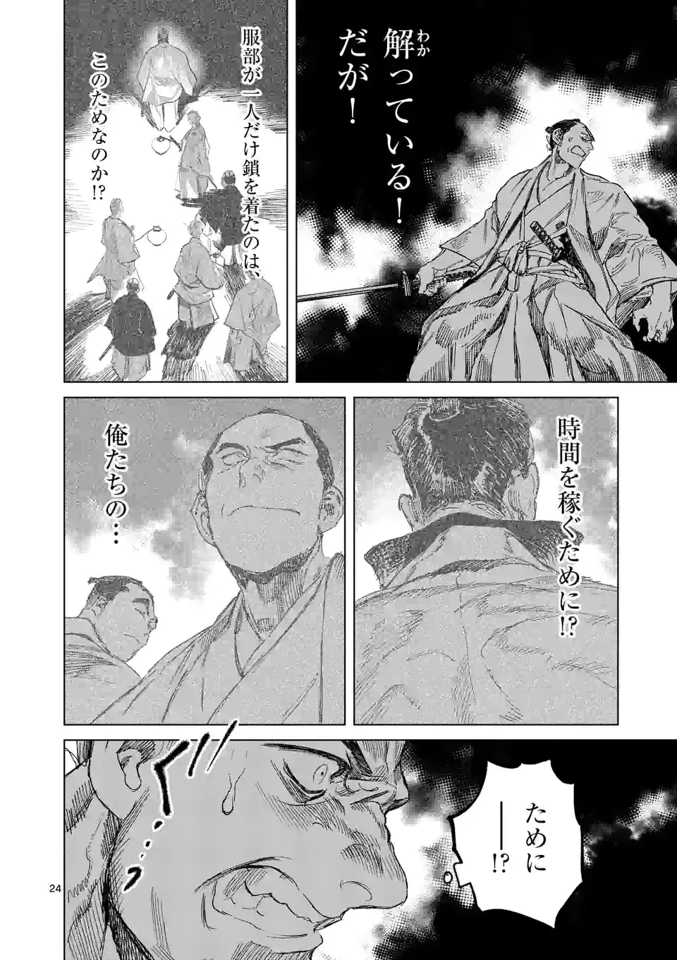 ページ 8 — 第9.2話