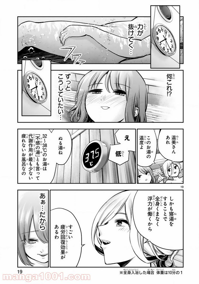 ページ 19 — 第7話