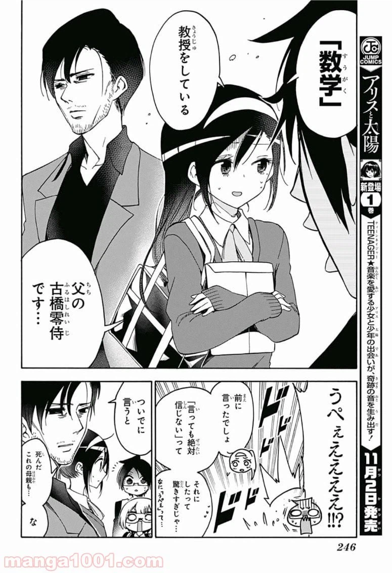 ページ 12 — 第85話