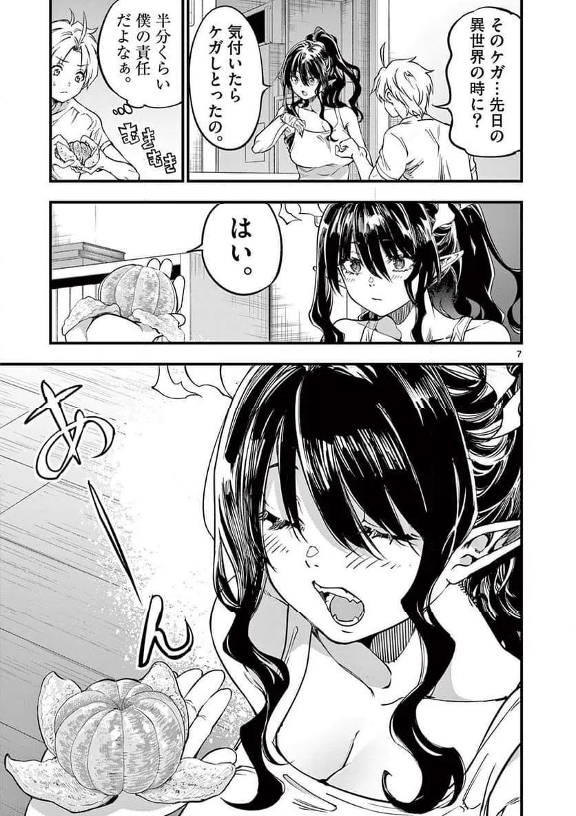 ページ 7 — 第26話