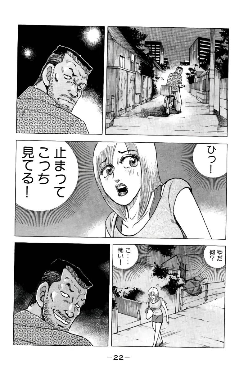 ページ 23 — 第8話