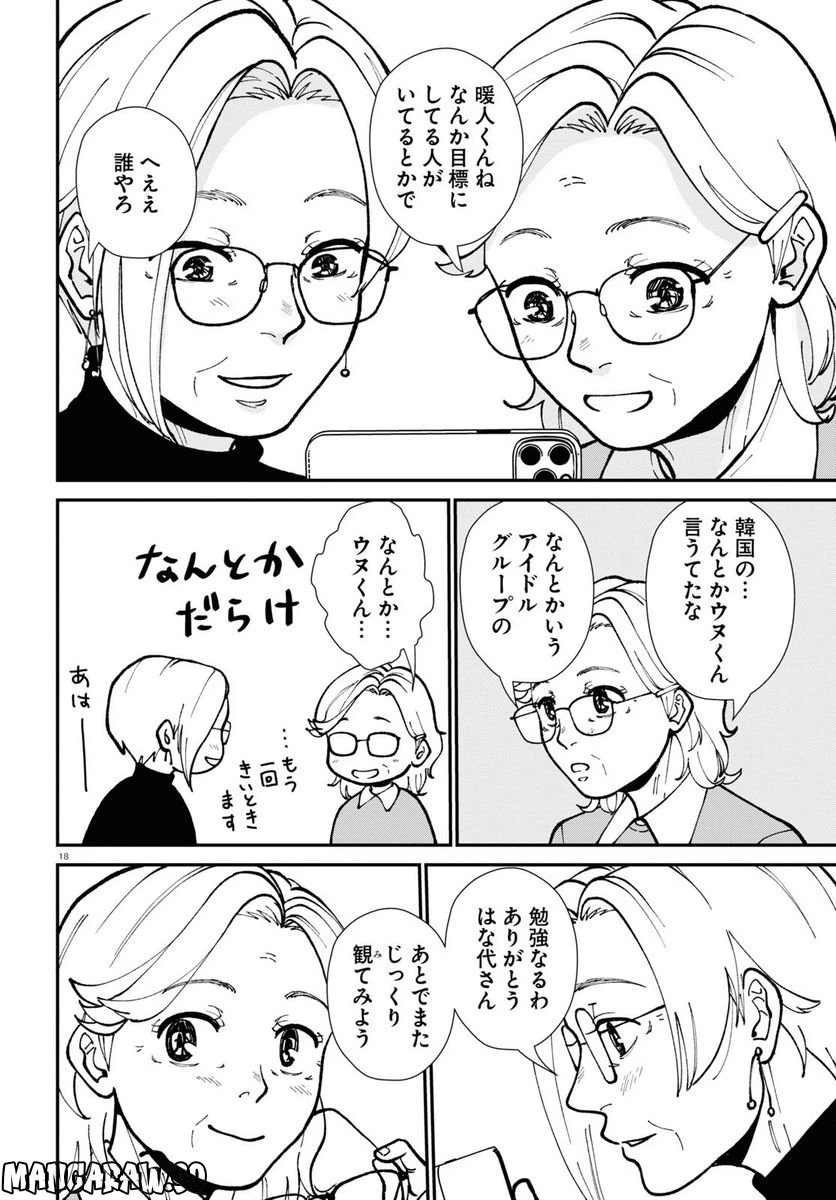 ページ 18 — 第11話