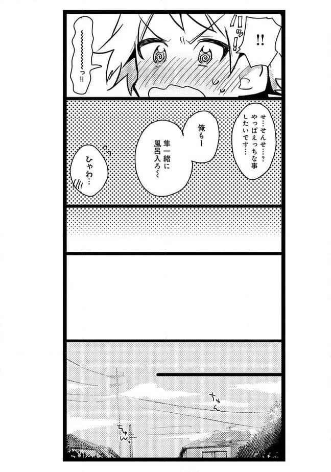 ページ 6 — 第29話
