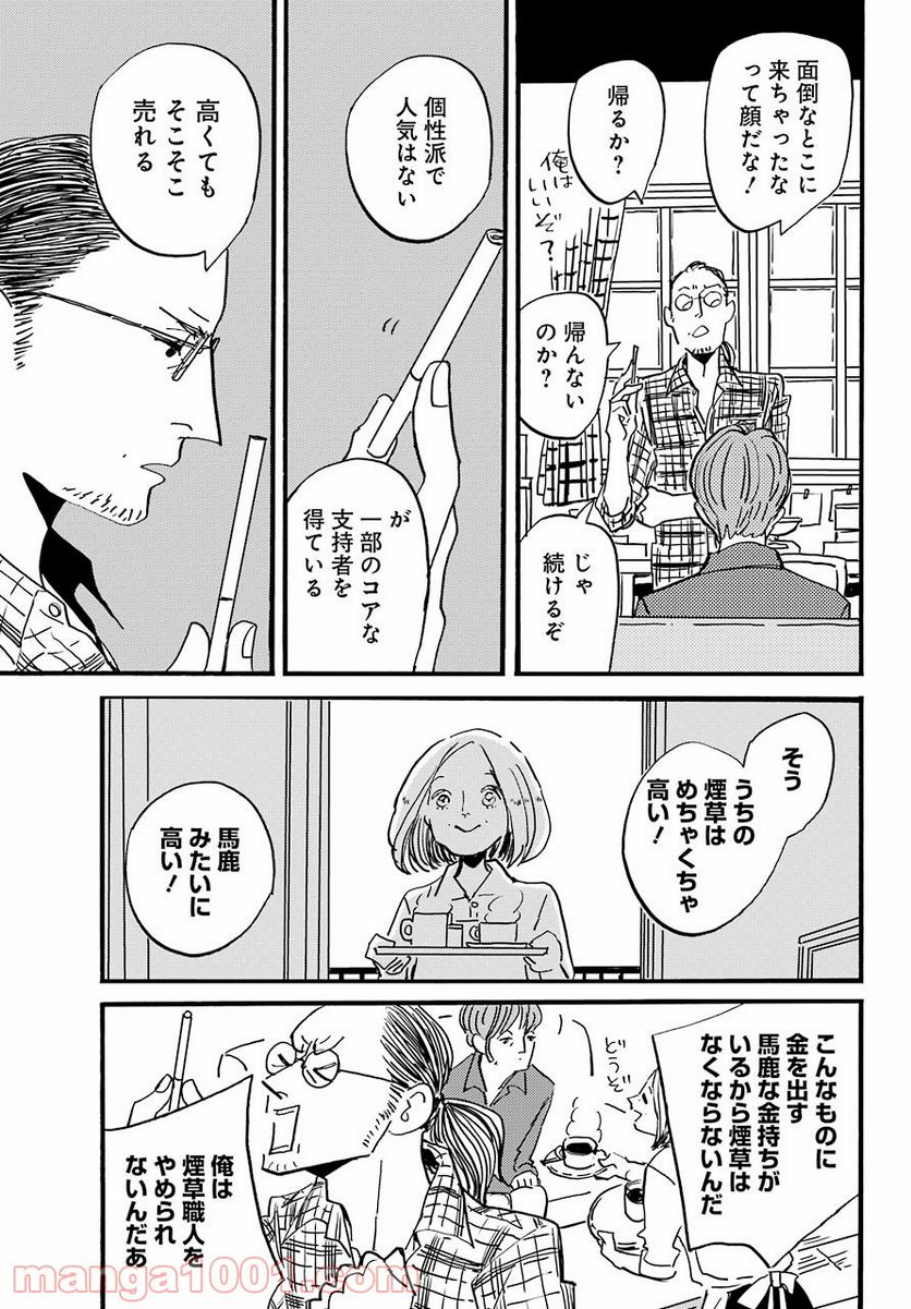 ページ 13 — 第28話