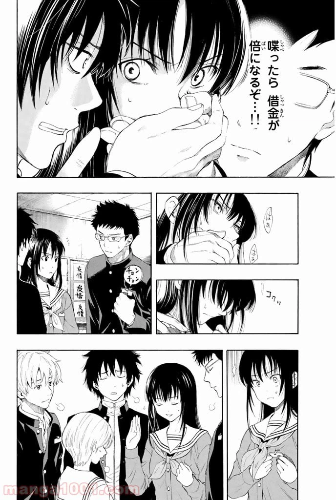 ページ 4 — 第2話
