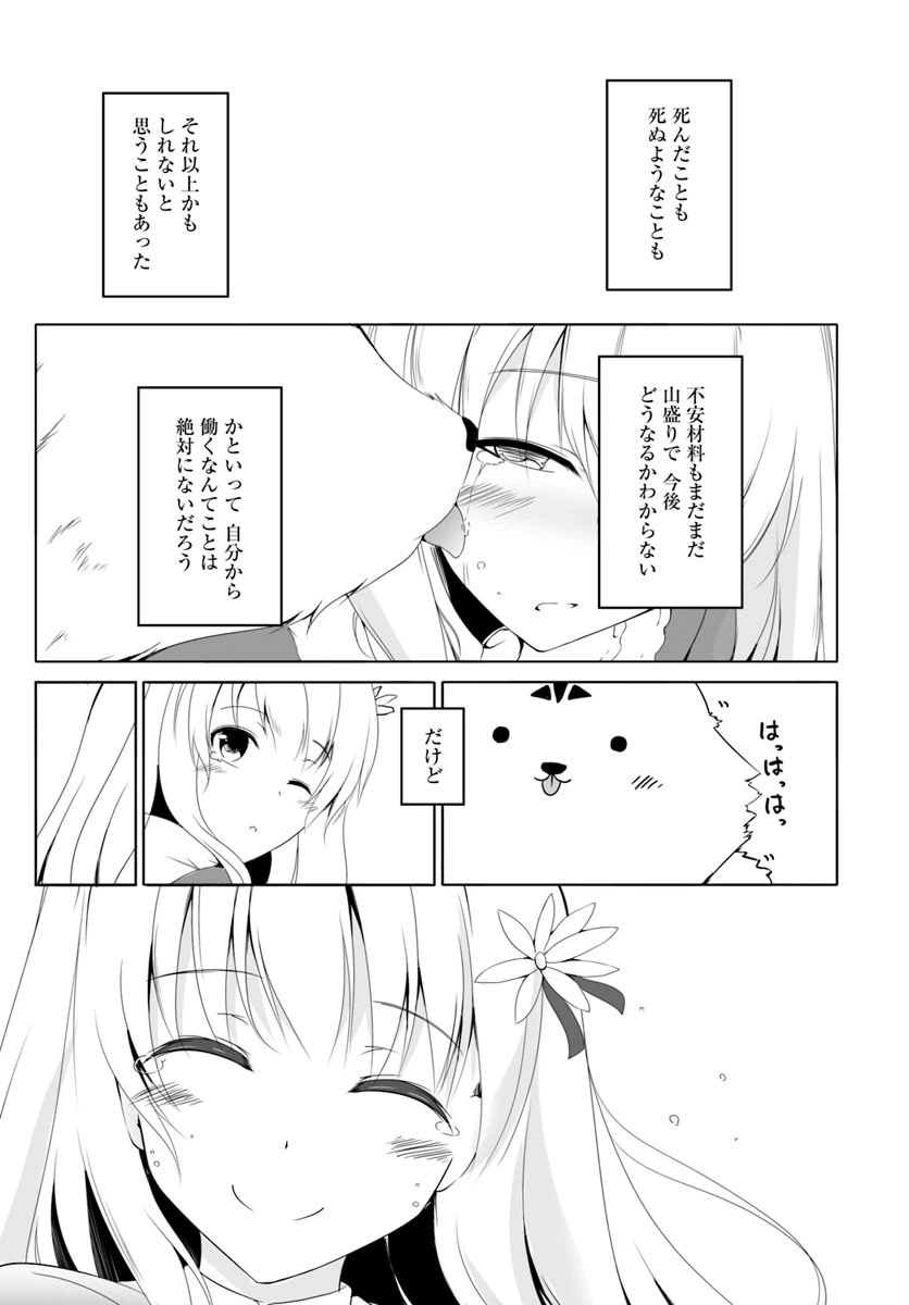 ページ 31 — 第12.3話