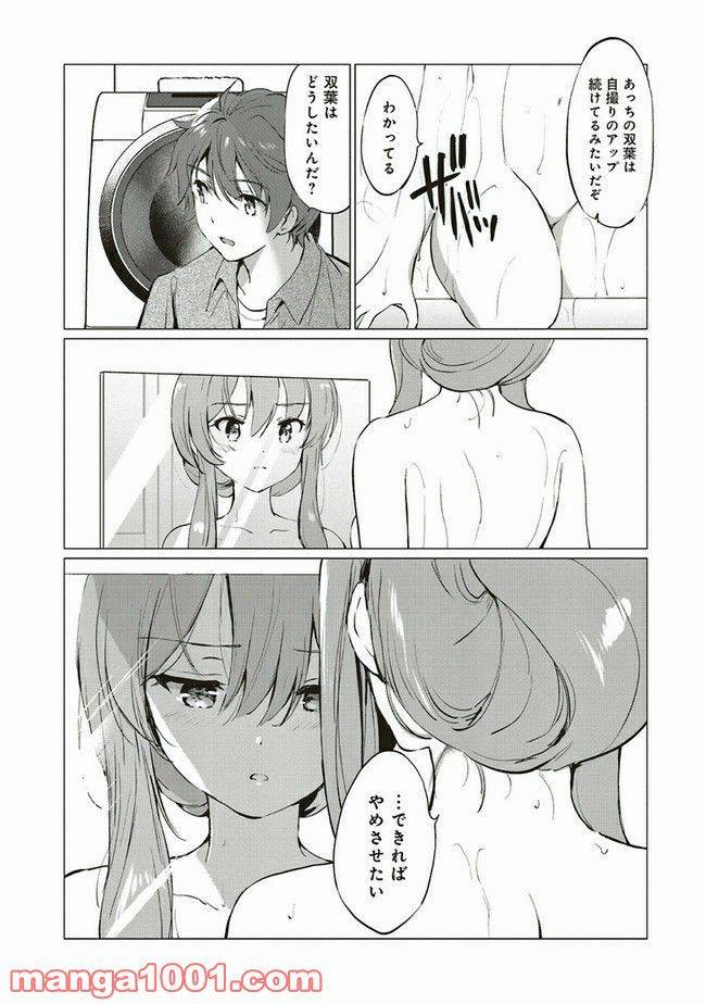 ページ 4 — 第6.2話