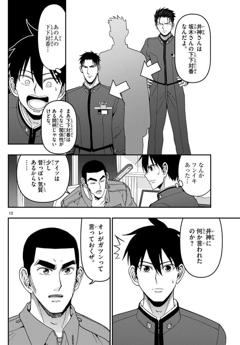 ページ 12 — 第353話