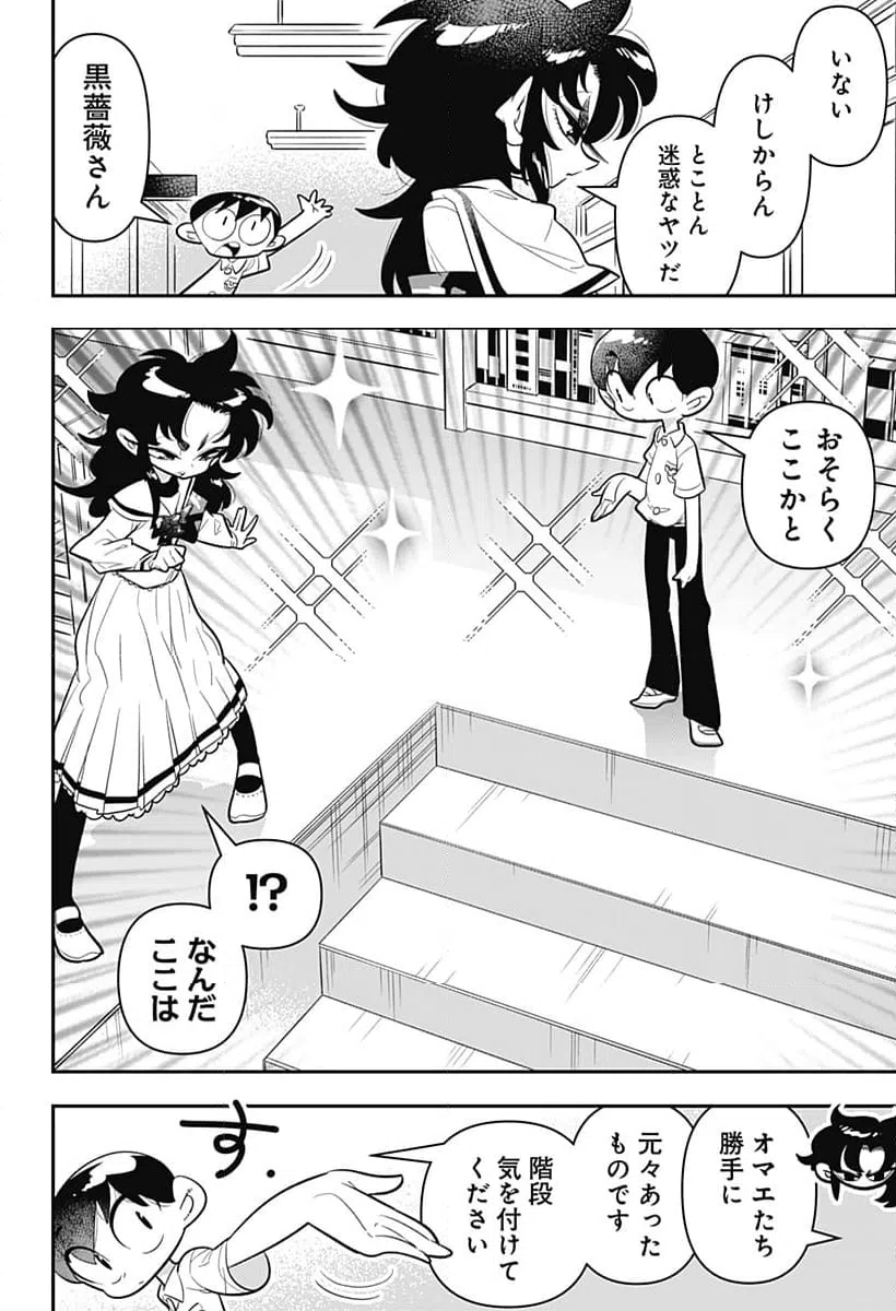 ページ 4 — 第25話