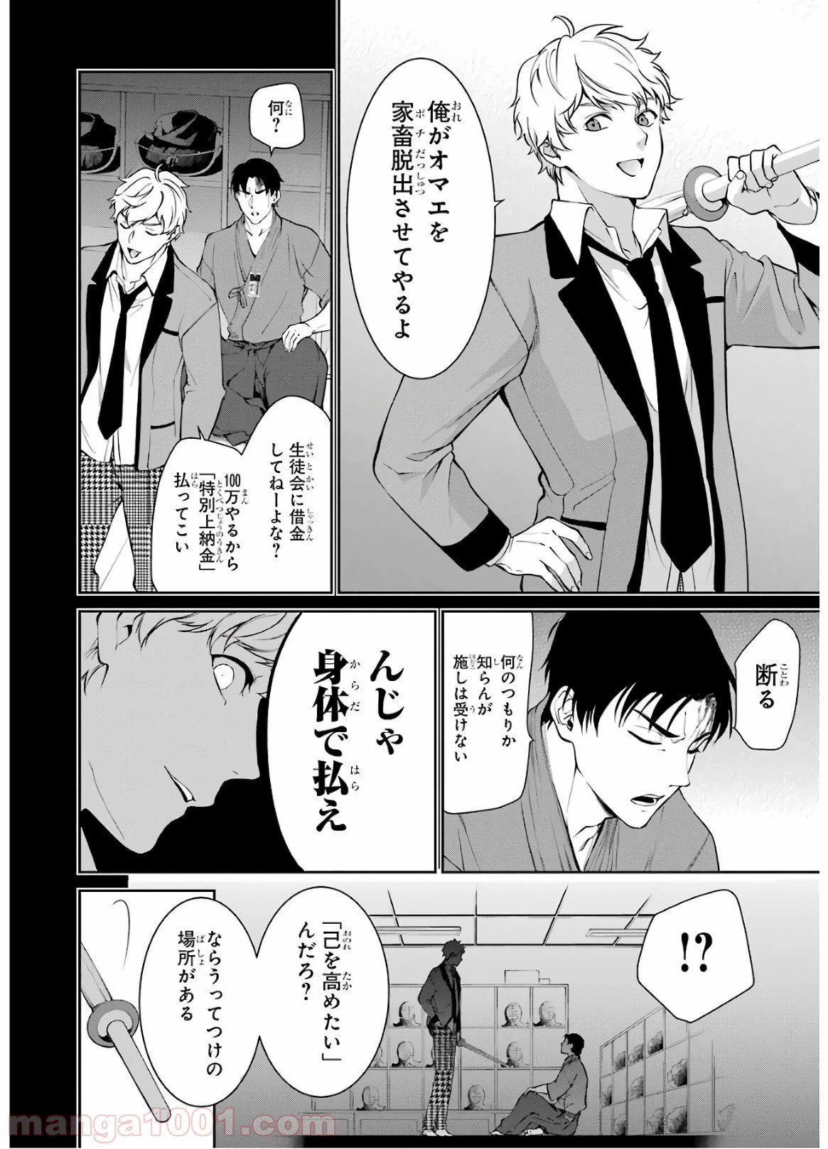 ページ 6 — 第44話