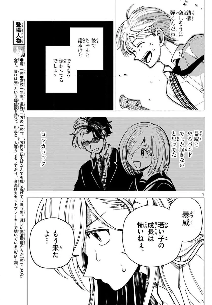 ページ 9 — 第20話