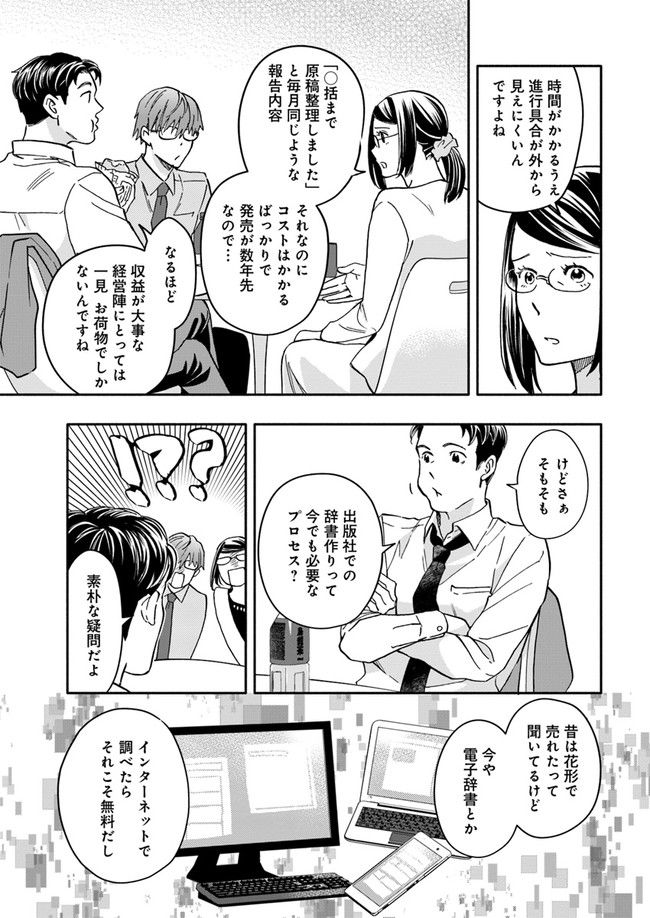 ページ 5 — 第15.3話