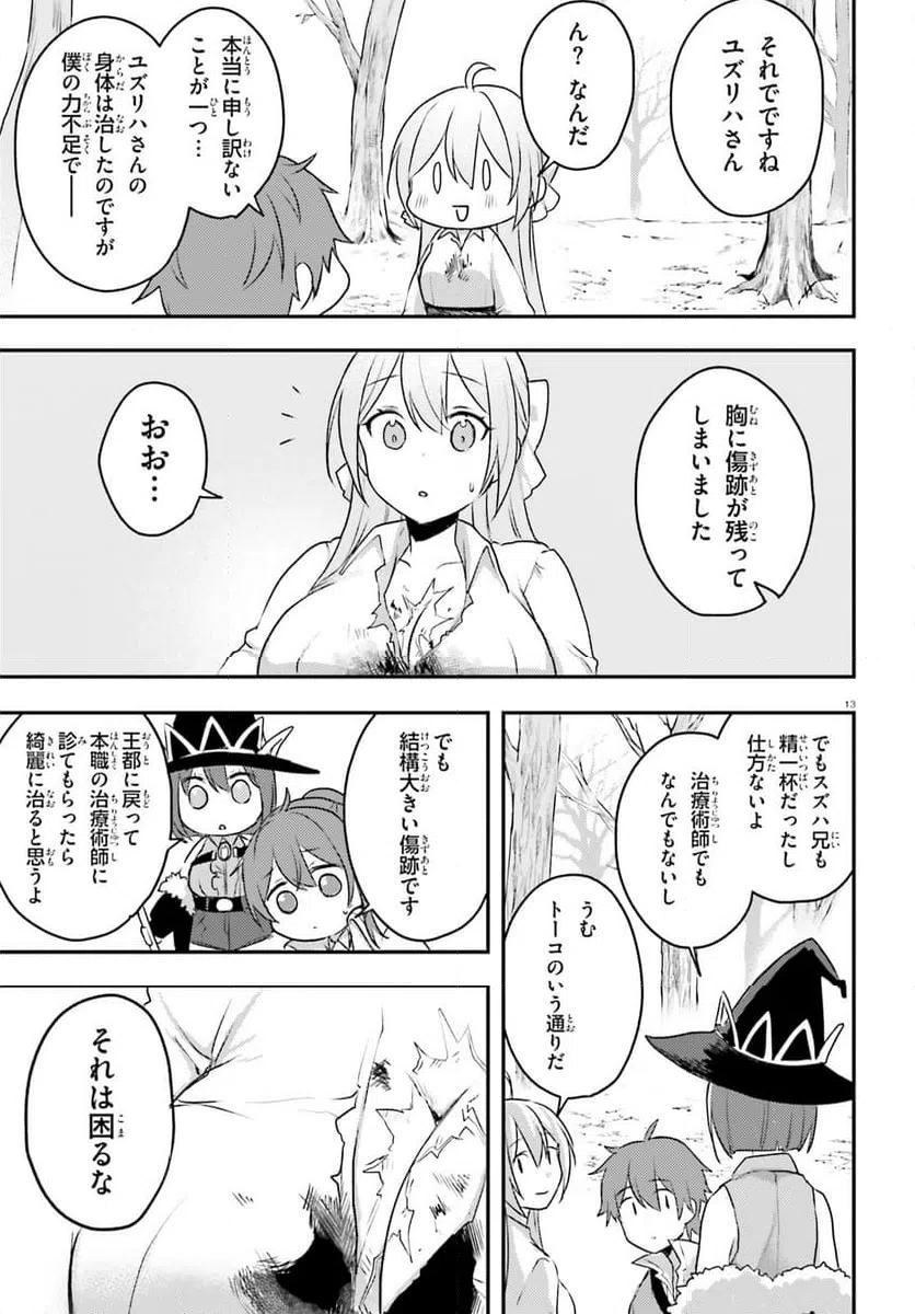 ページ 13 — 第5話