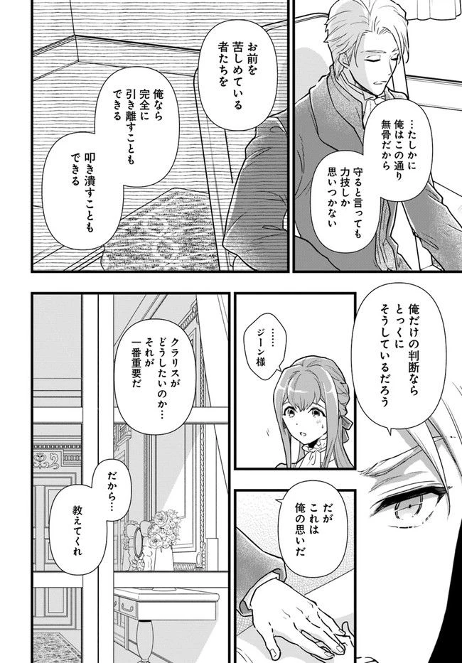ページ 6 — 第8.3話
