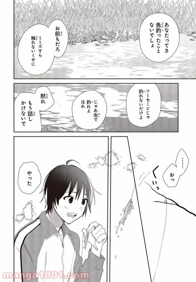 ページ 20 — 第2話