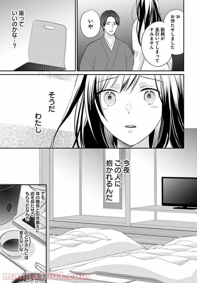 ページ 3 — 第2.1話