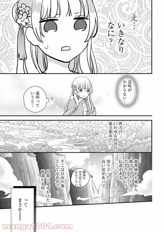 ページ 6 — 第4.2話