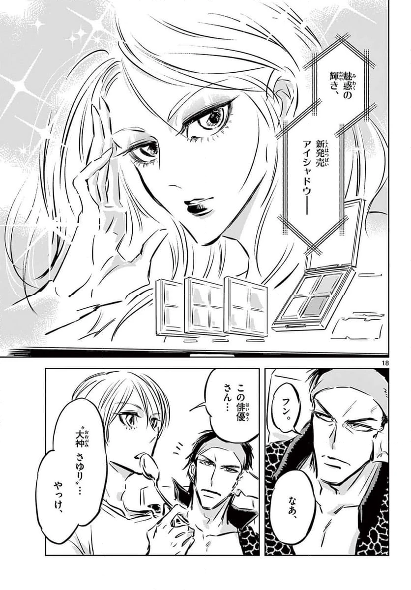 ページ 19 — 第6話