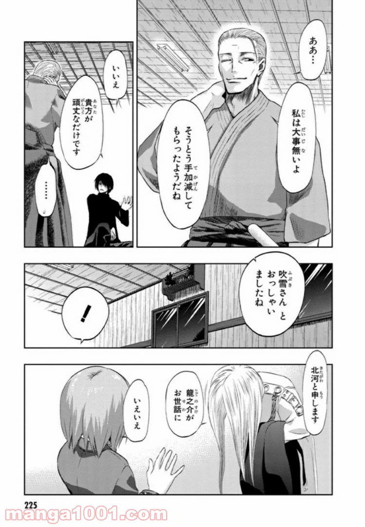 ページ 7 — 第9話