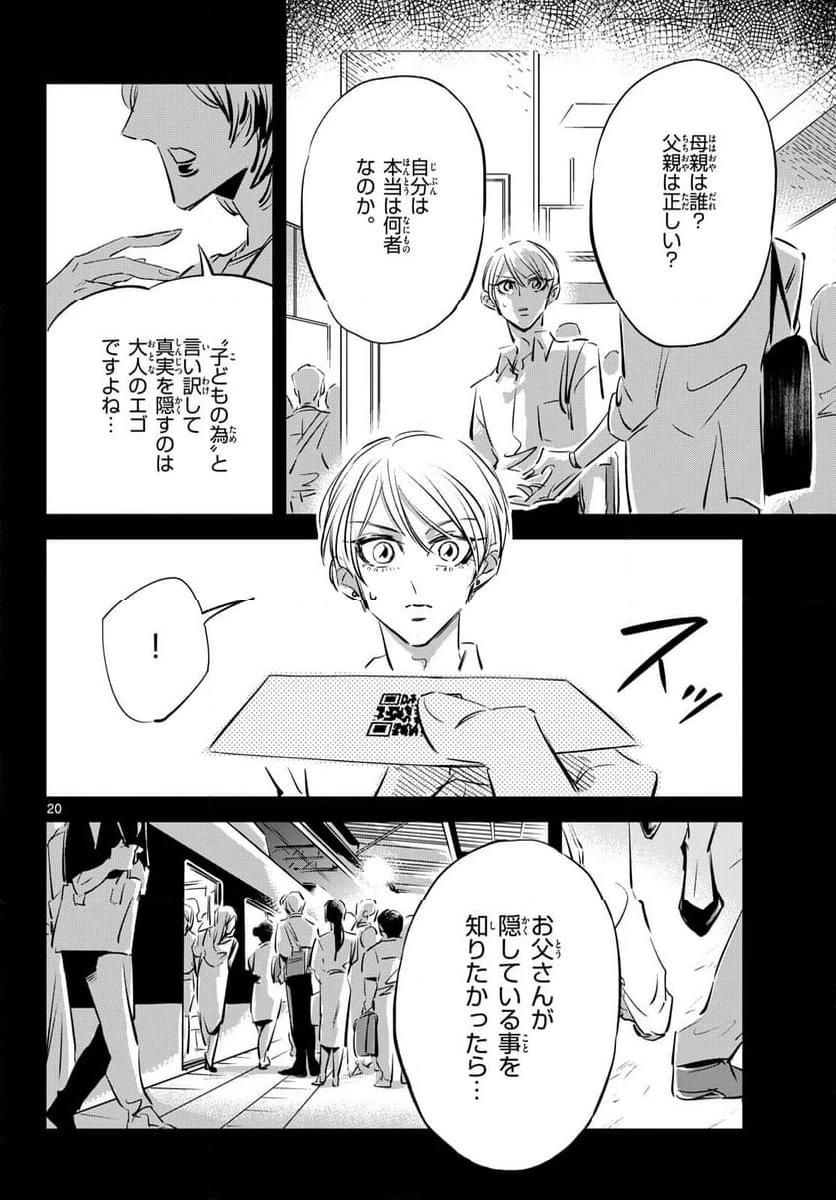 ページ 20 — 第20話
