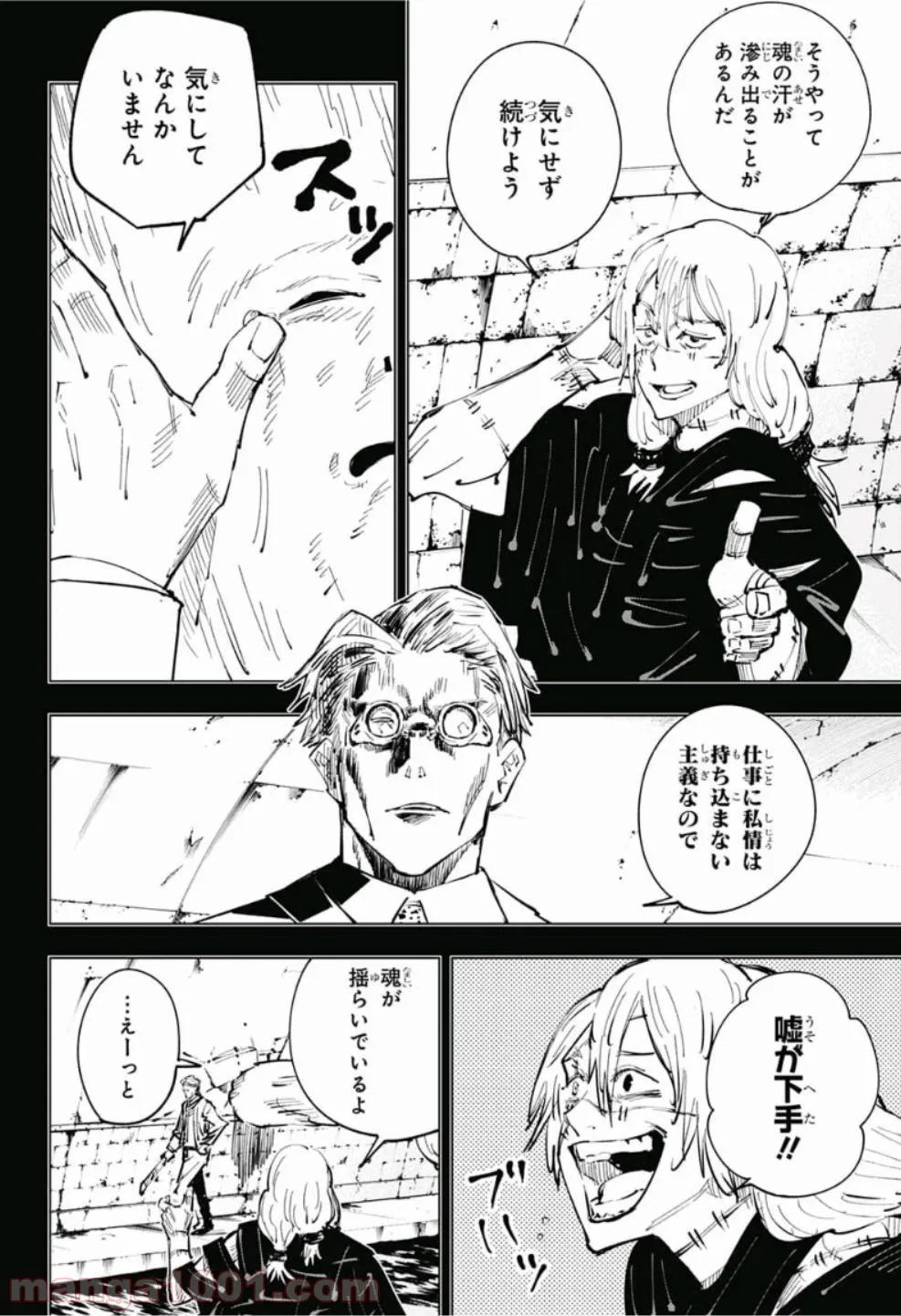 ページ 6 — 第2.1話