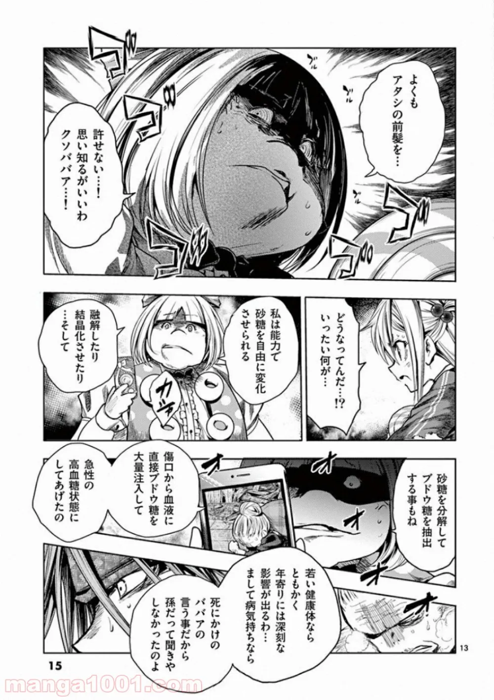 ページ 12 — 第87話