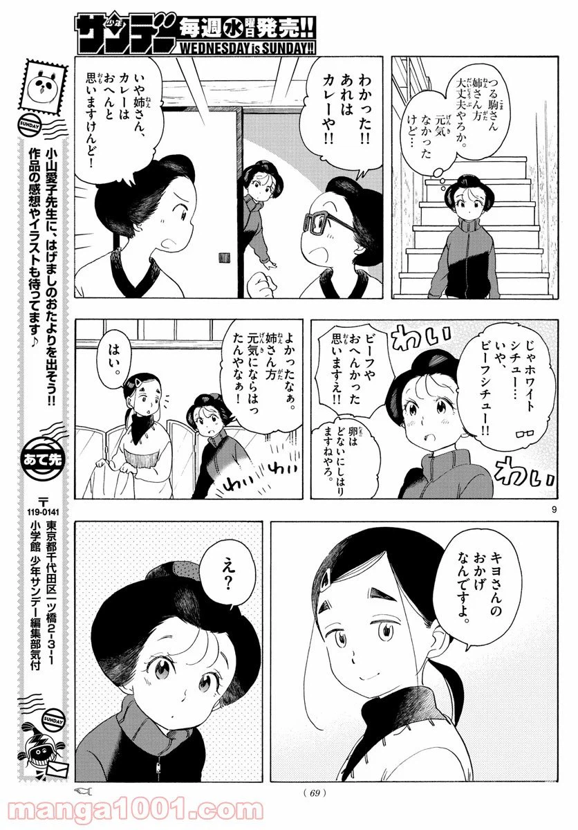 ページ 9 — 第175話