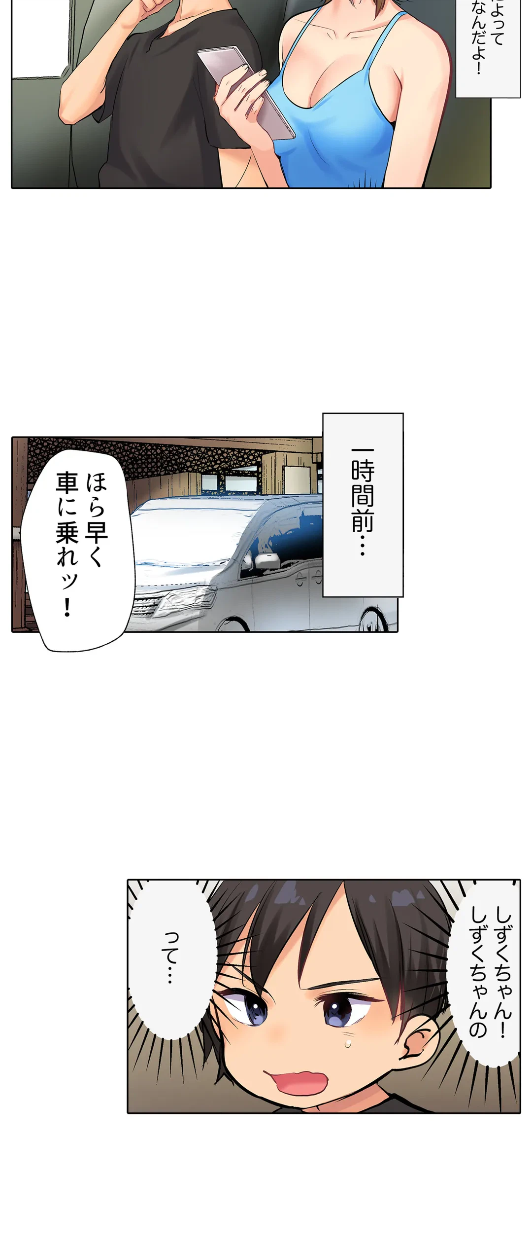 ページ 3 — 第4話