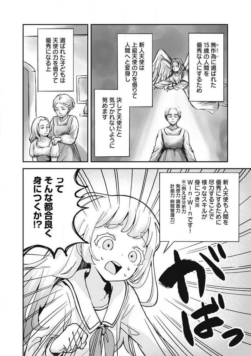 ページ 6 — 第1話
