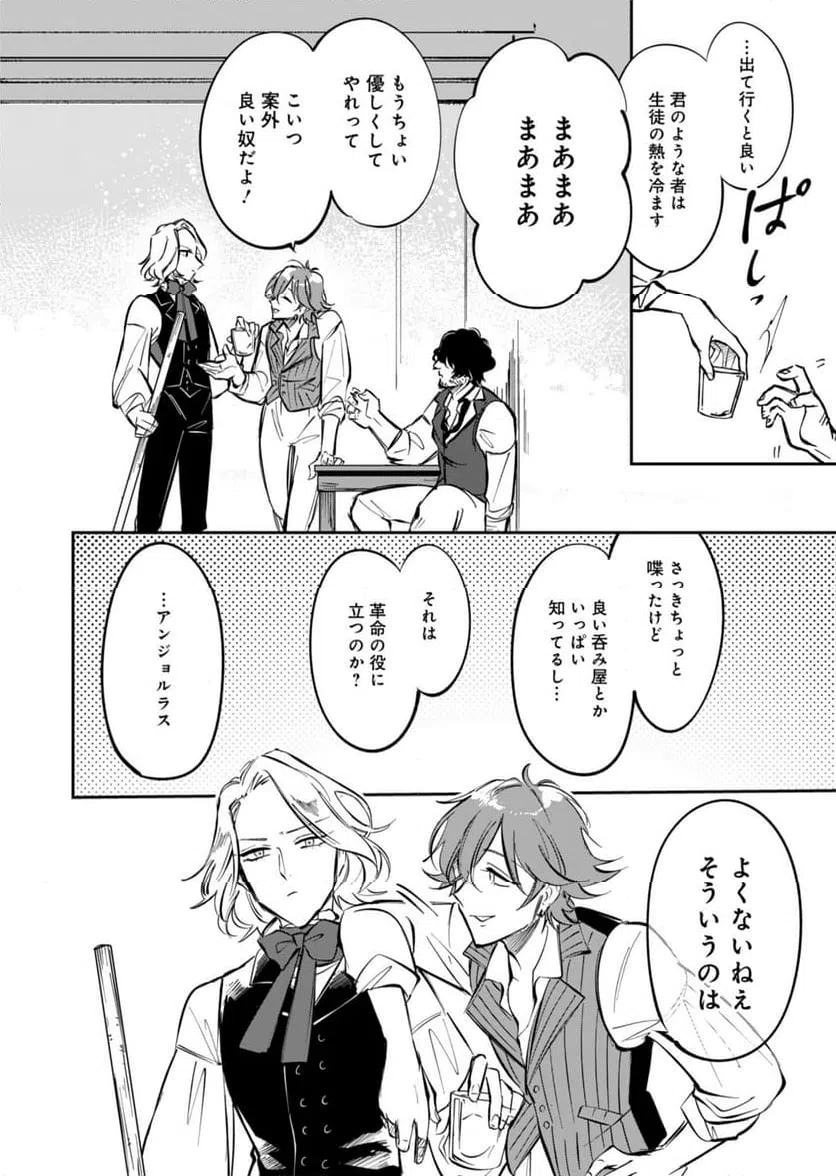ページ 23 — 第2話