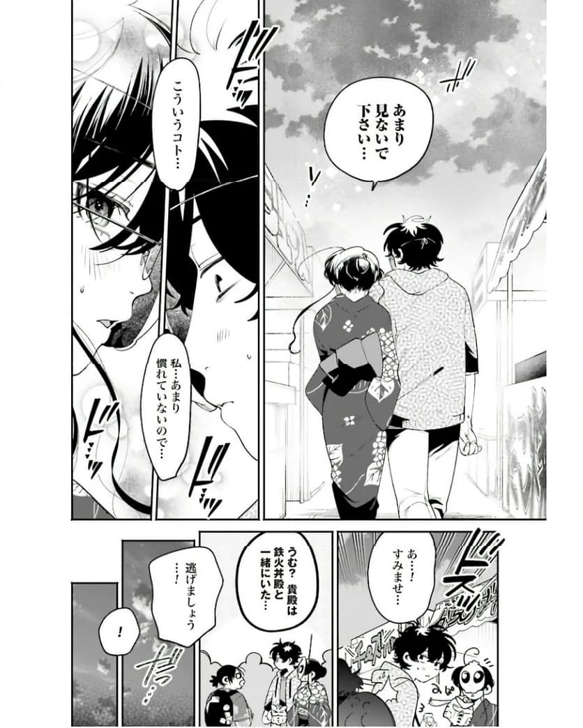 ページ 14 — 第25話