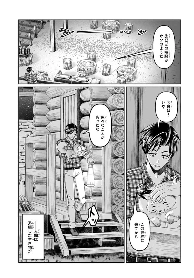 ページ 19 — 第14話