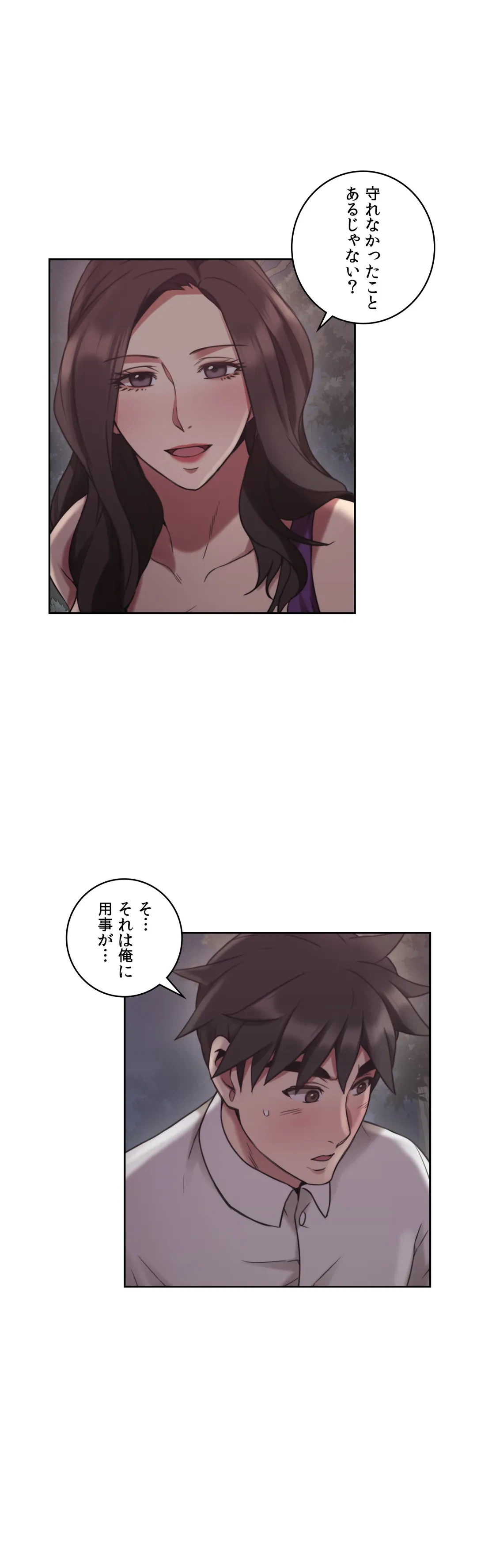 ページ 12 — 第23話