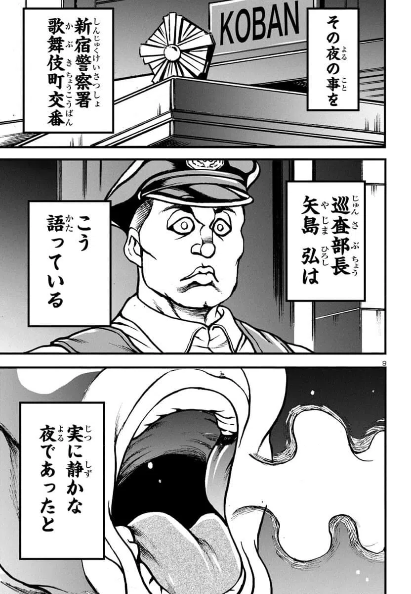 ページ 10 — 第12話