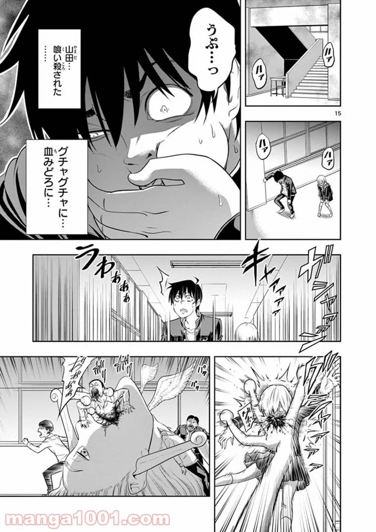 ページ 15 — 第1話